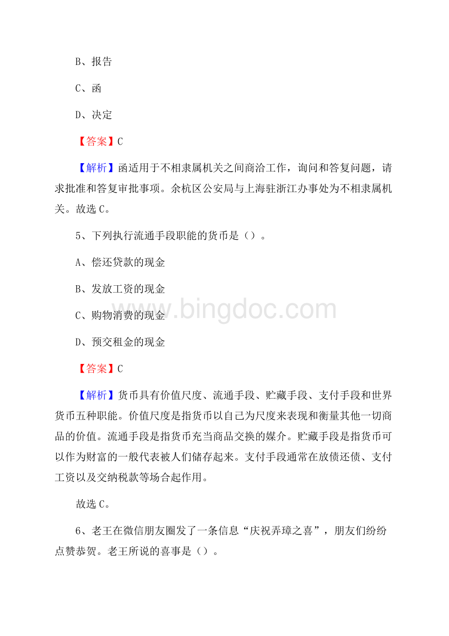 景泰县招聘编制外人员试题及答案解析.docx_第3页