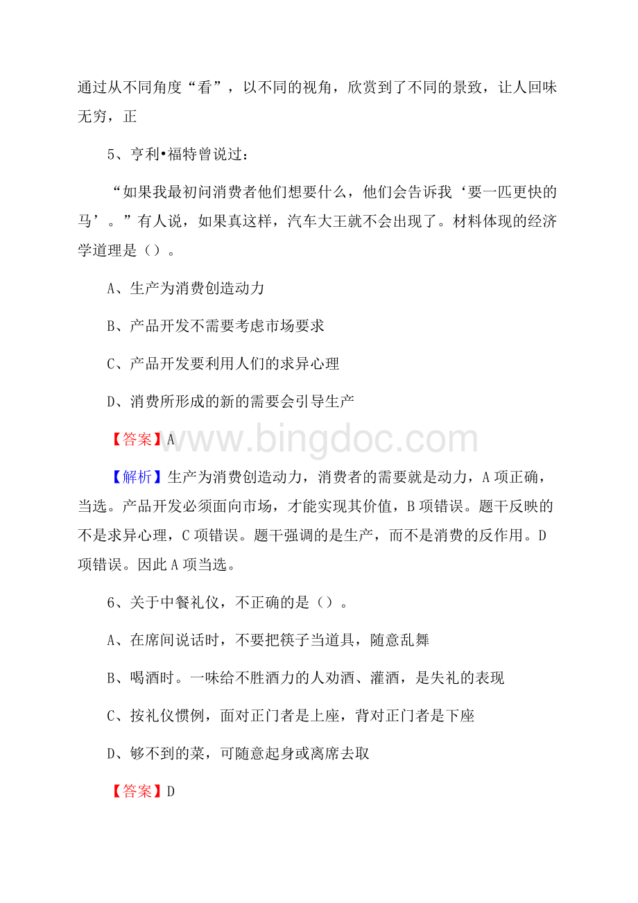 辉南县农村商业银行人员招聘试题及答案解析.docx_第3页