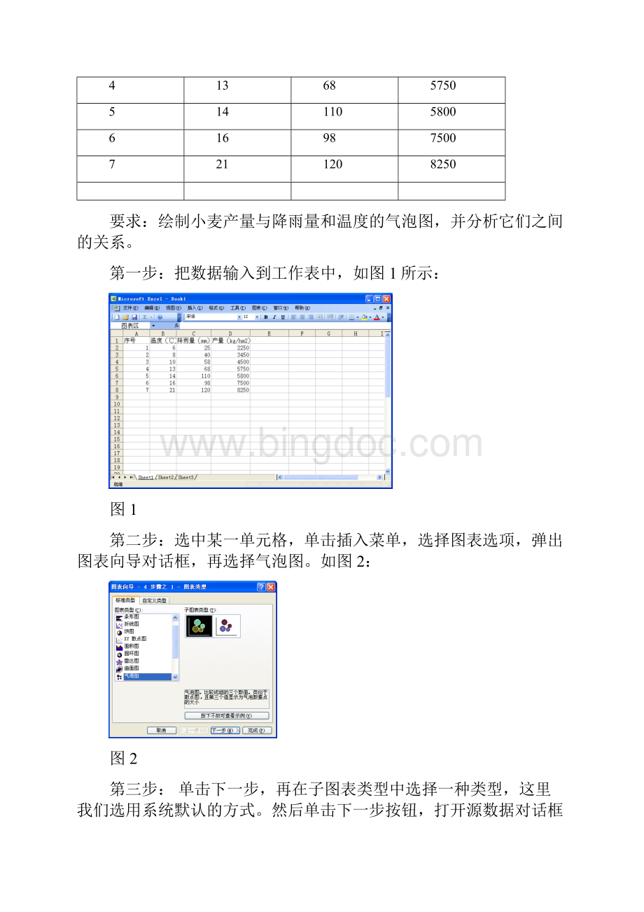 统计学实验指导书Word格式.docx_第2页