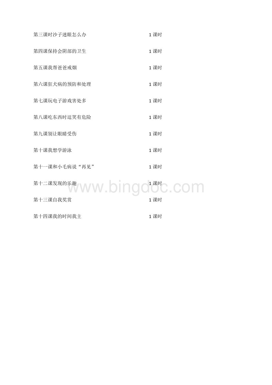 健康全册教材分析.docx_第2页