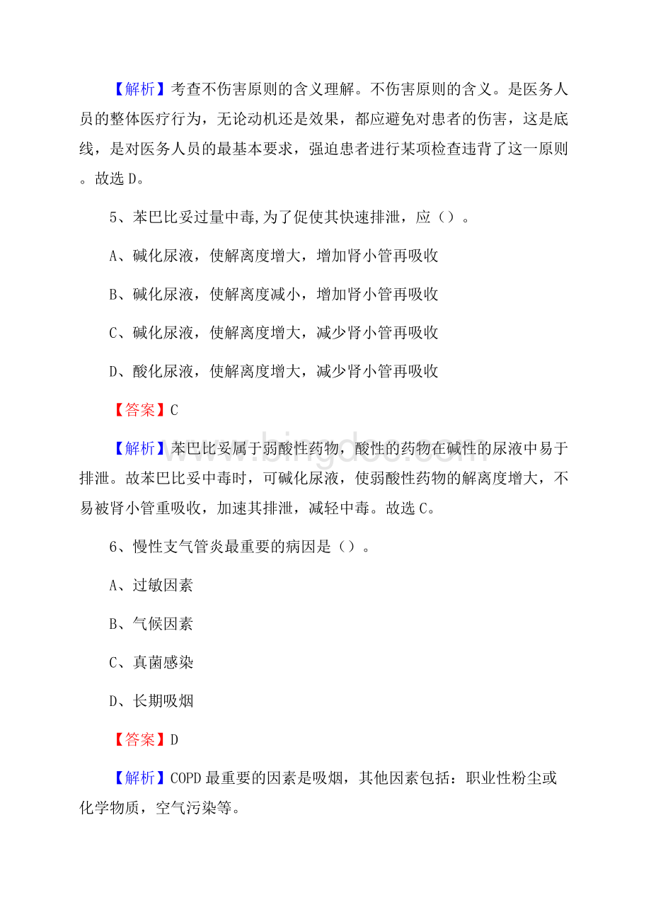 荆州市精神病院《医学基础知识》招聘试题及答案Word文档下载推荐.docx_第3页