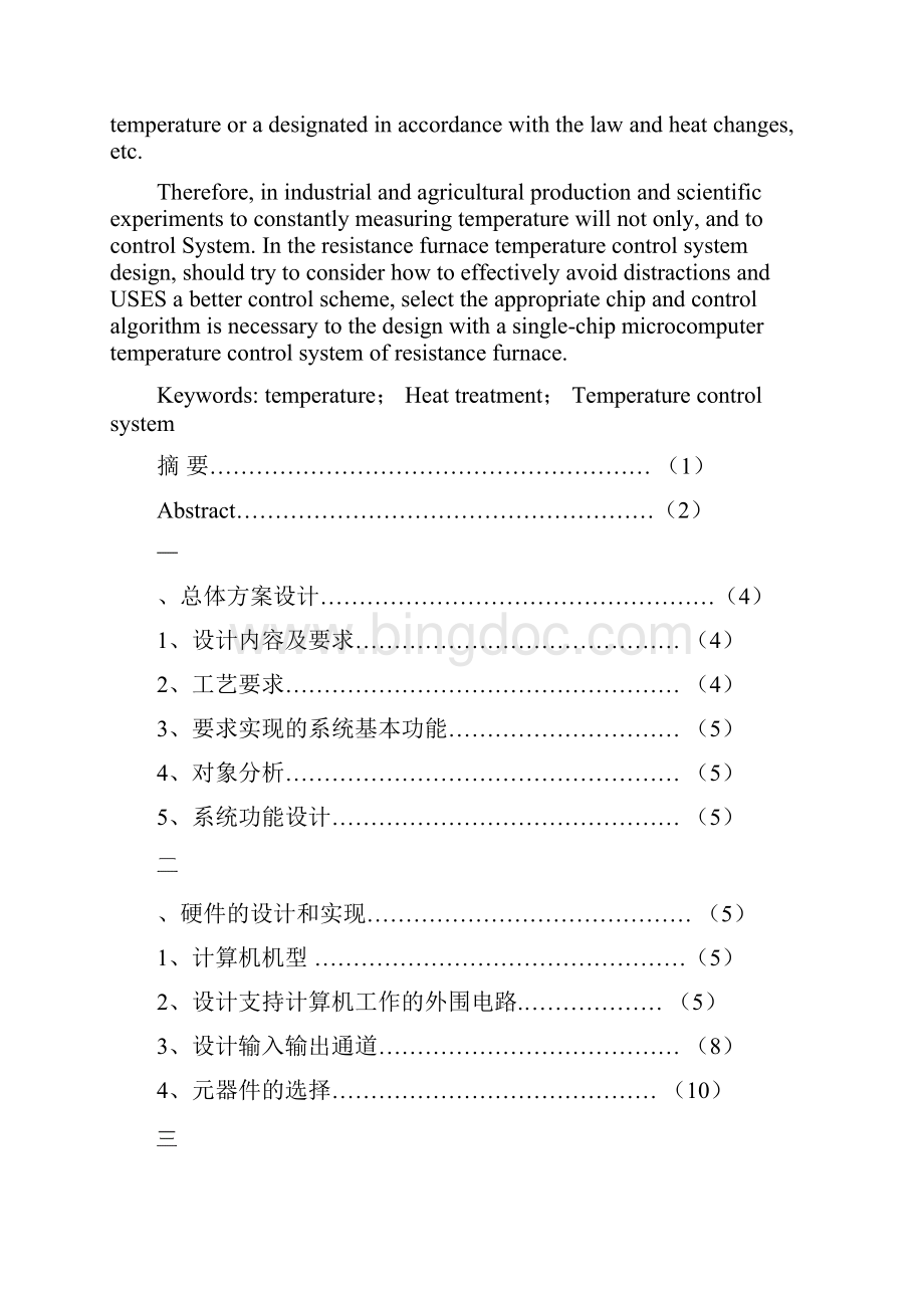 电阻炉的温度控制系统设计课程设计之欧阳科创编.docx_第3页