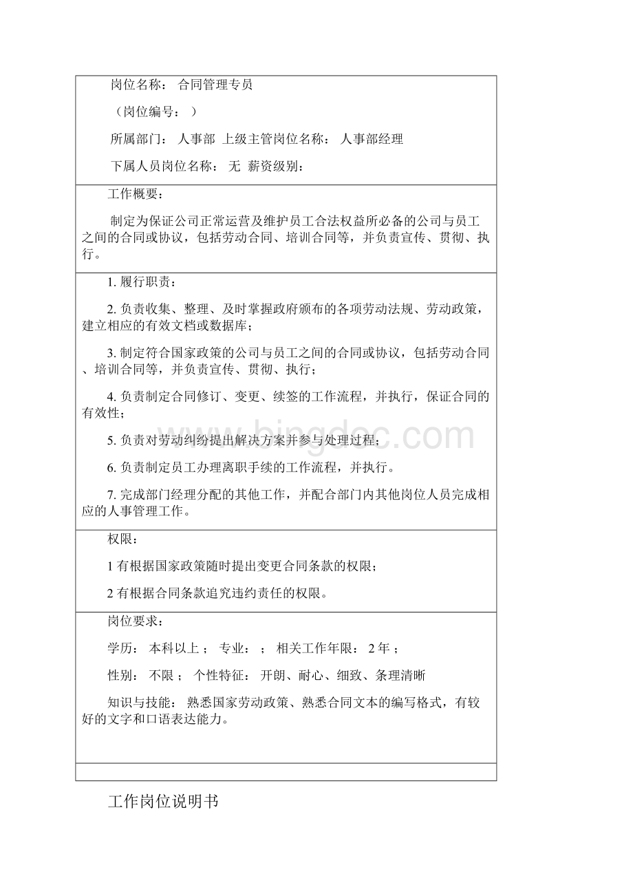 德勤海螺人事部工作描述总揽.docx_第3页