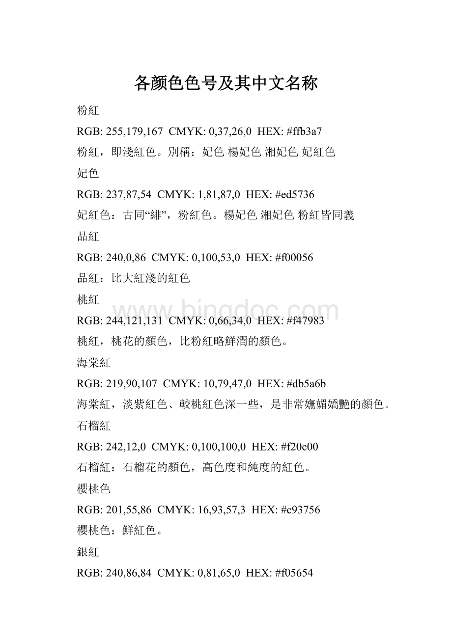 各颜色色号及其中文名称.docx_第1页