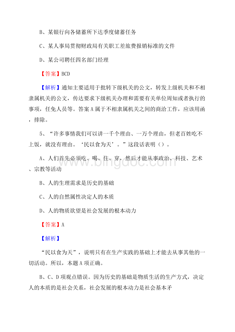 龙南县招商银行招聘考试试题及答案.docx_第3页
