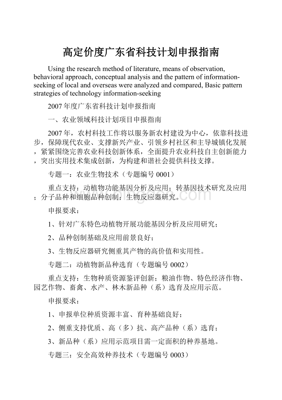 高定价度广东省科技计划申报指南文档格式.docx_第1页