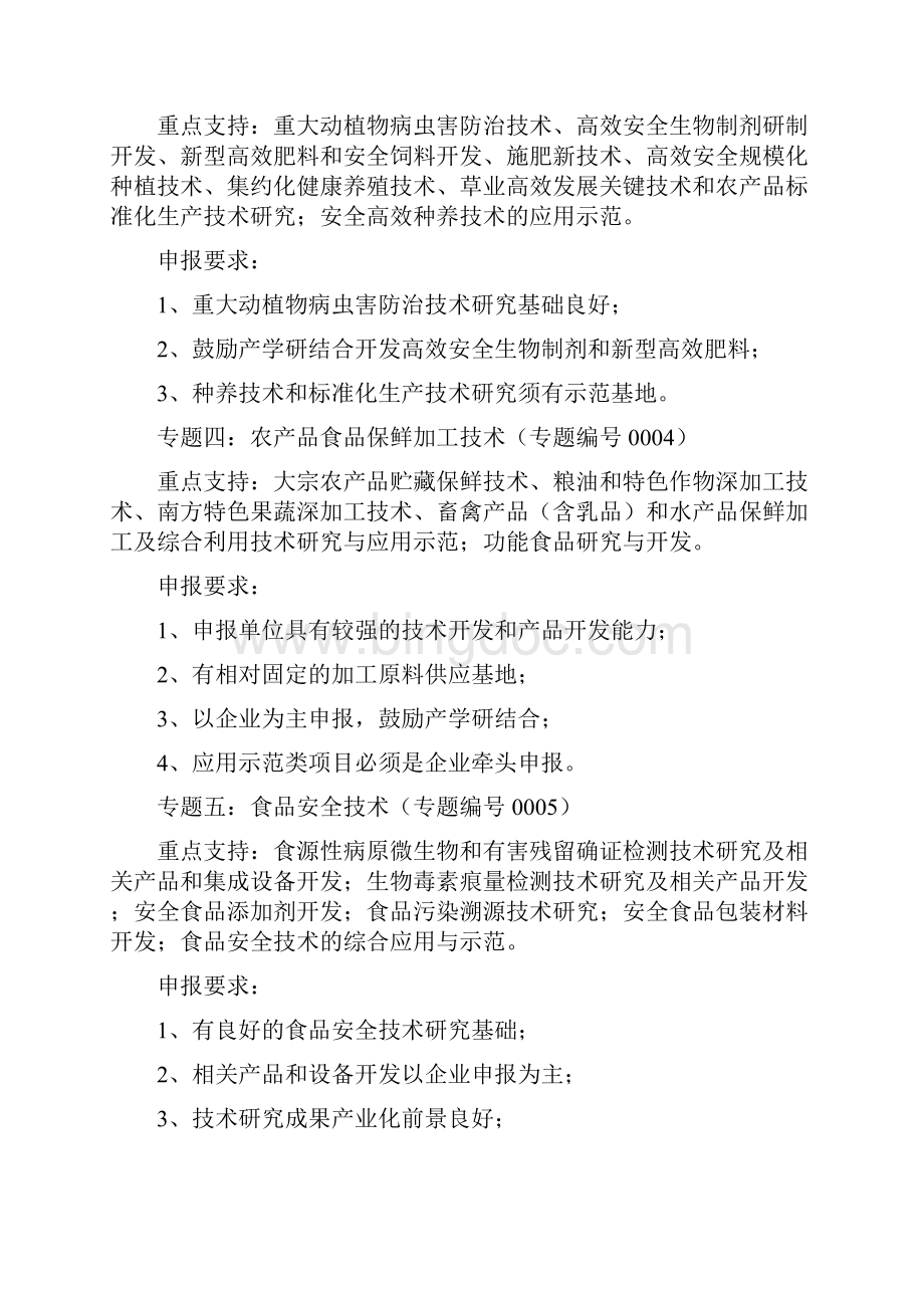 高定价度广东省科技计划申报指南文档格式.docx_第2页