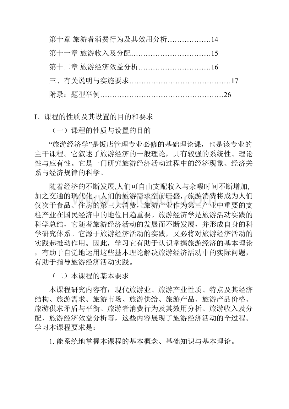 上海市高等教育自学考试上海交通大学Word下载.docx_第2页