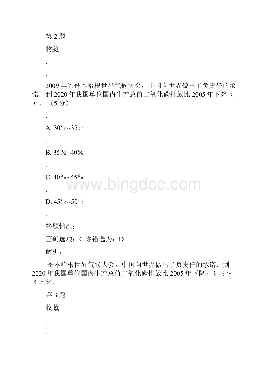 《新型城镇化规划与布局》在线考试.docx_第2页