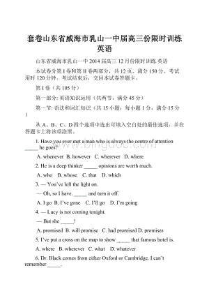 套卷山东省威海市乳山一中届高三份限时训练 英语Word下载.docx