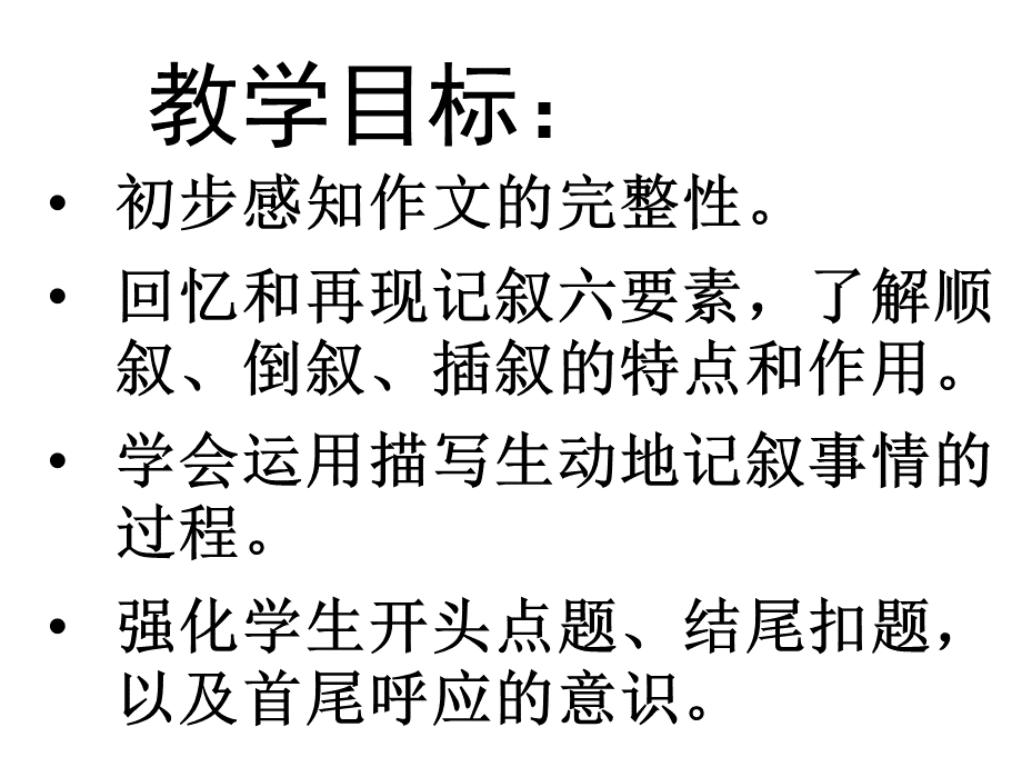 叙事要完整PPT课件下载推荐.ppt_第2页