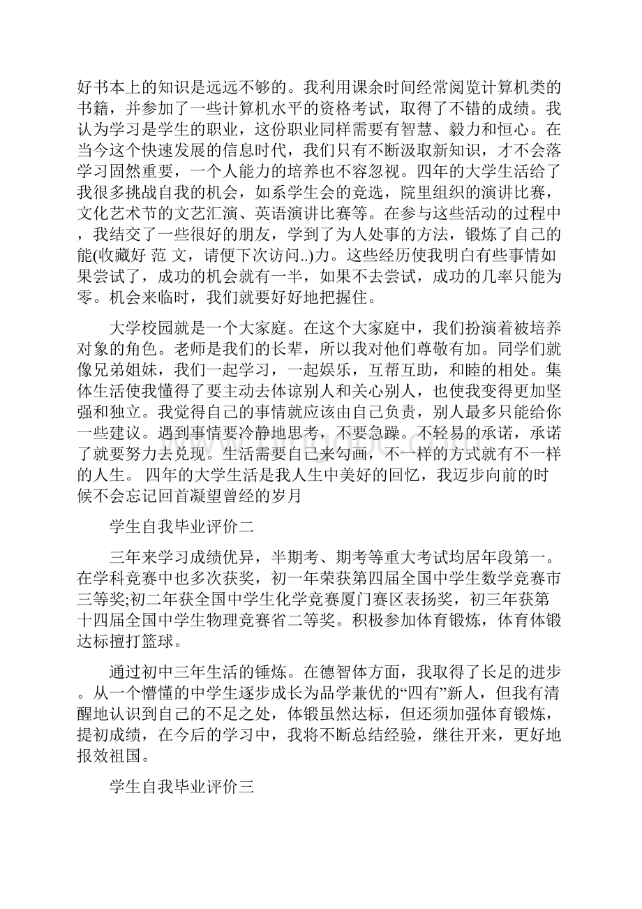 中学毕业自我评价Word下载.docx_第3页