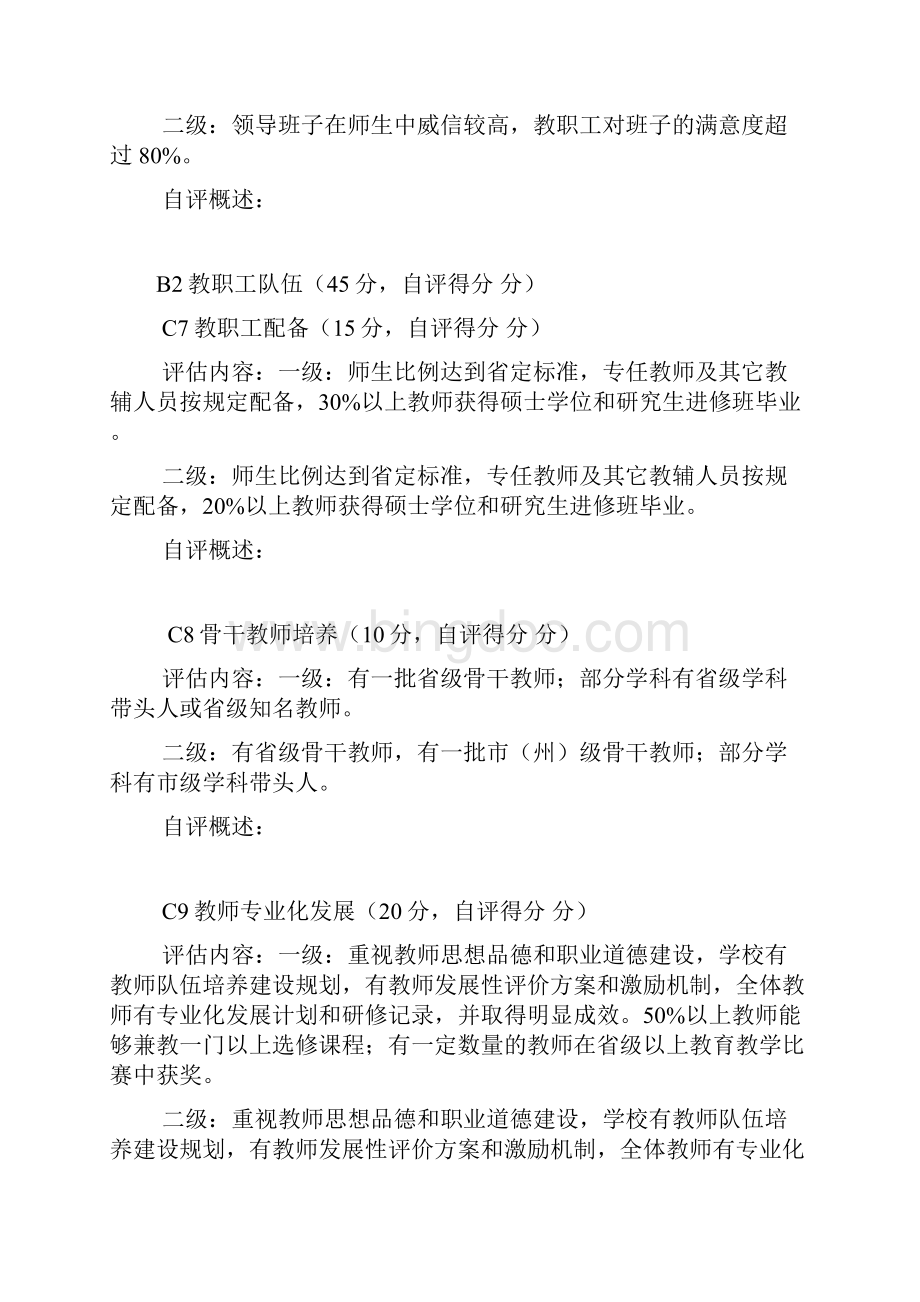 学校创建四川省示范性普通高中评估自查报告.docx_第3页