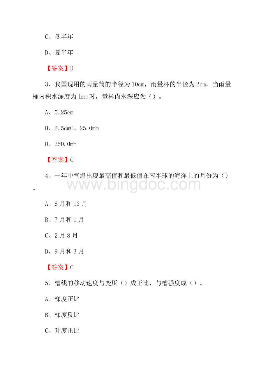 广东省肇庆市德庆县气象部门事业单位招聘《气象专业基础知识》 真题库Word下载.docx_第2页