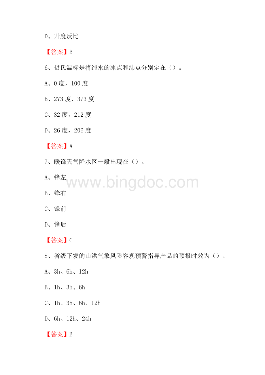 广东省肇庆市德庆县气象部门事业单位招聘《气象专业基础知识》 真题库Word下载.docx_第3页