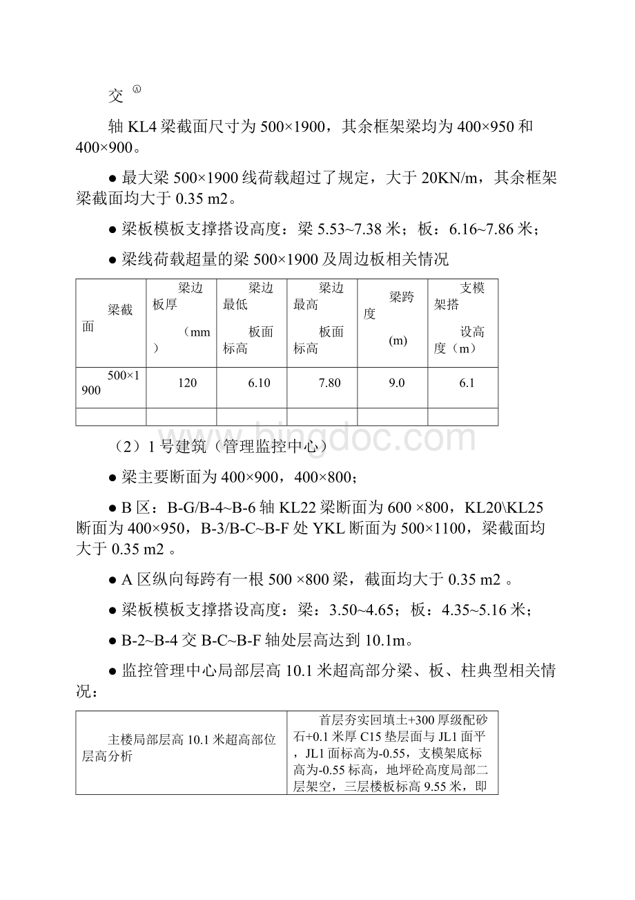 砼模板支撑工程细则.docx_第2页