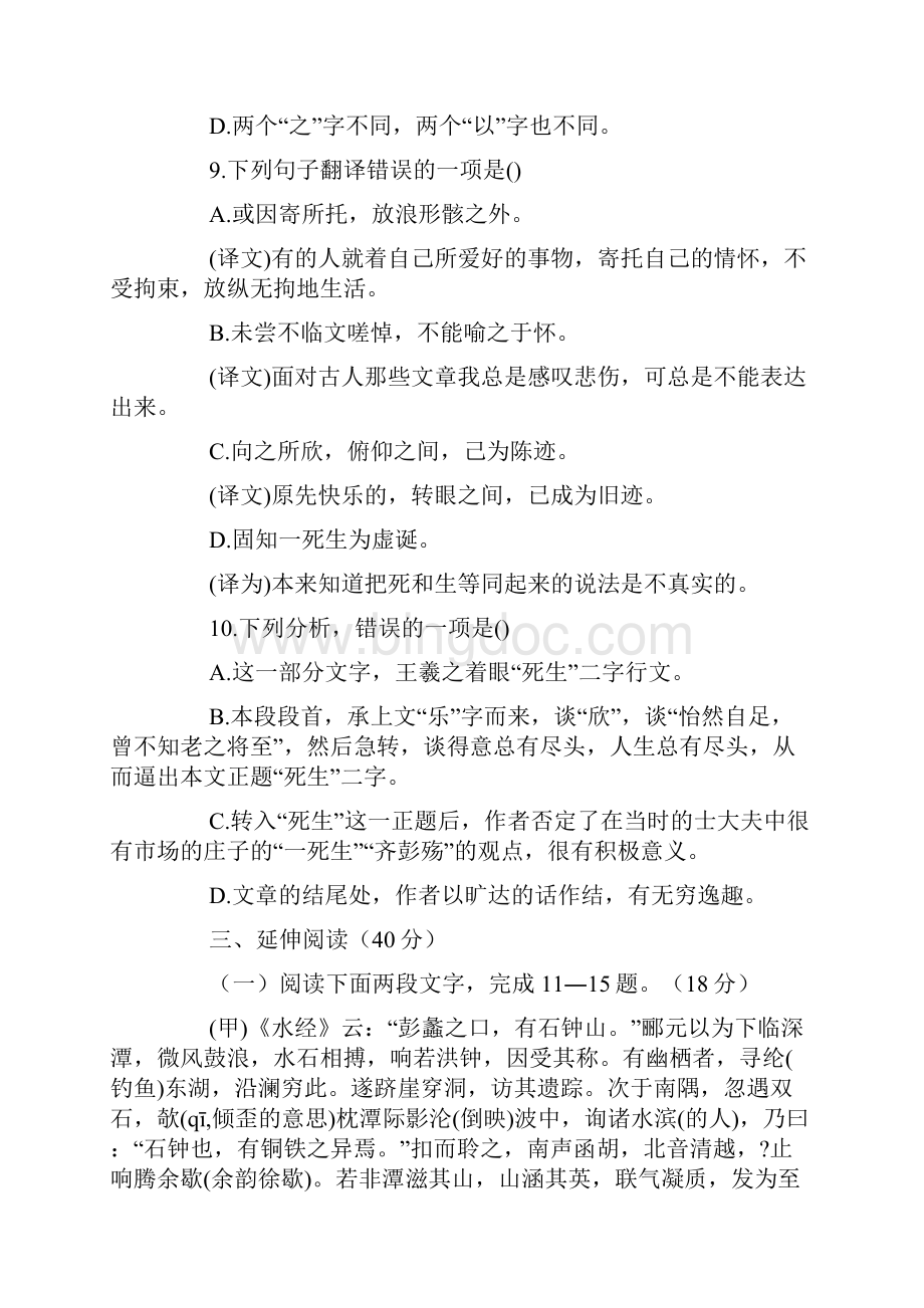 高一上册语文必修一测试题.docx_第3页