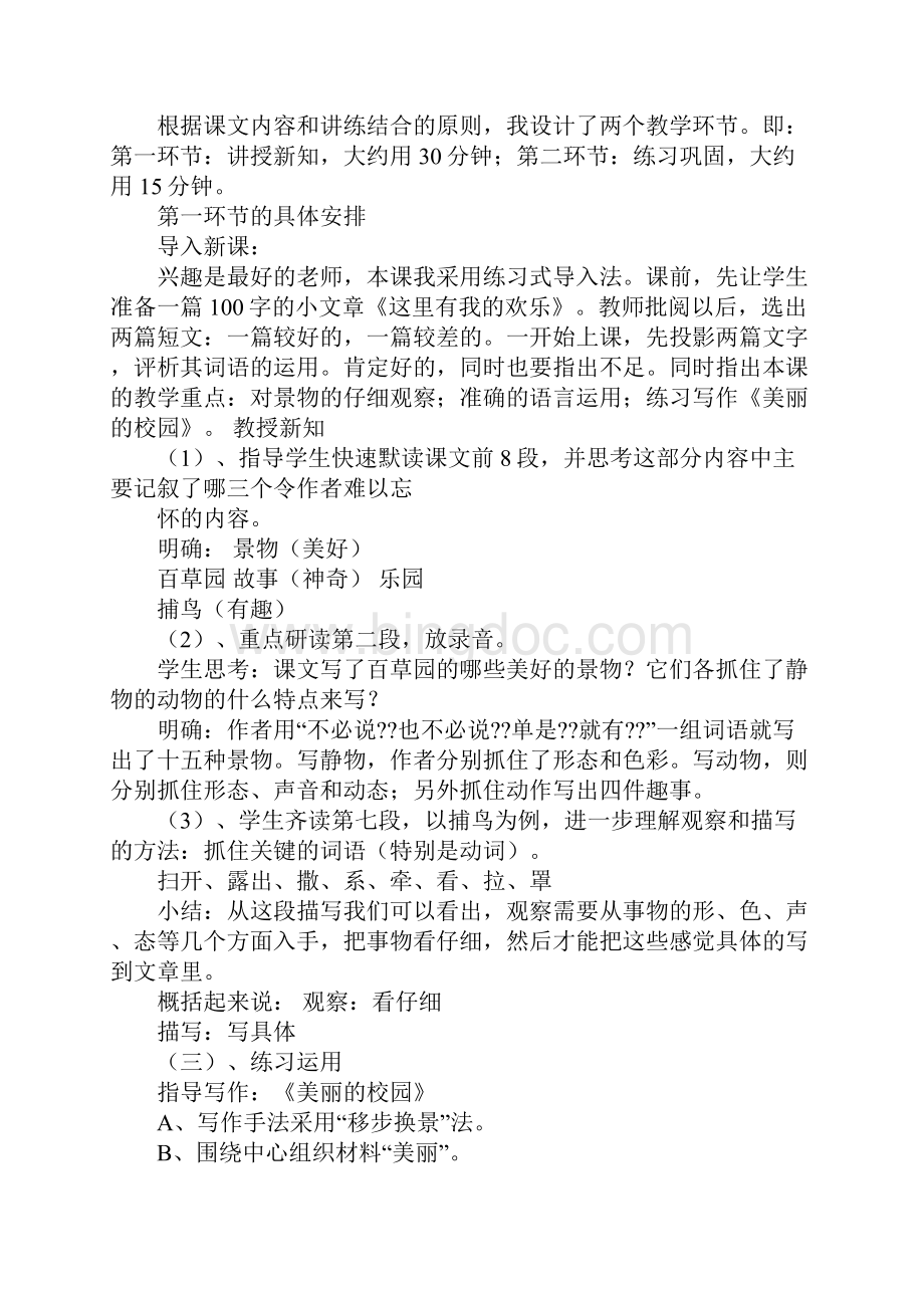 初中语文说课稿模板ppt.docx_第2页