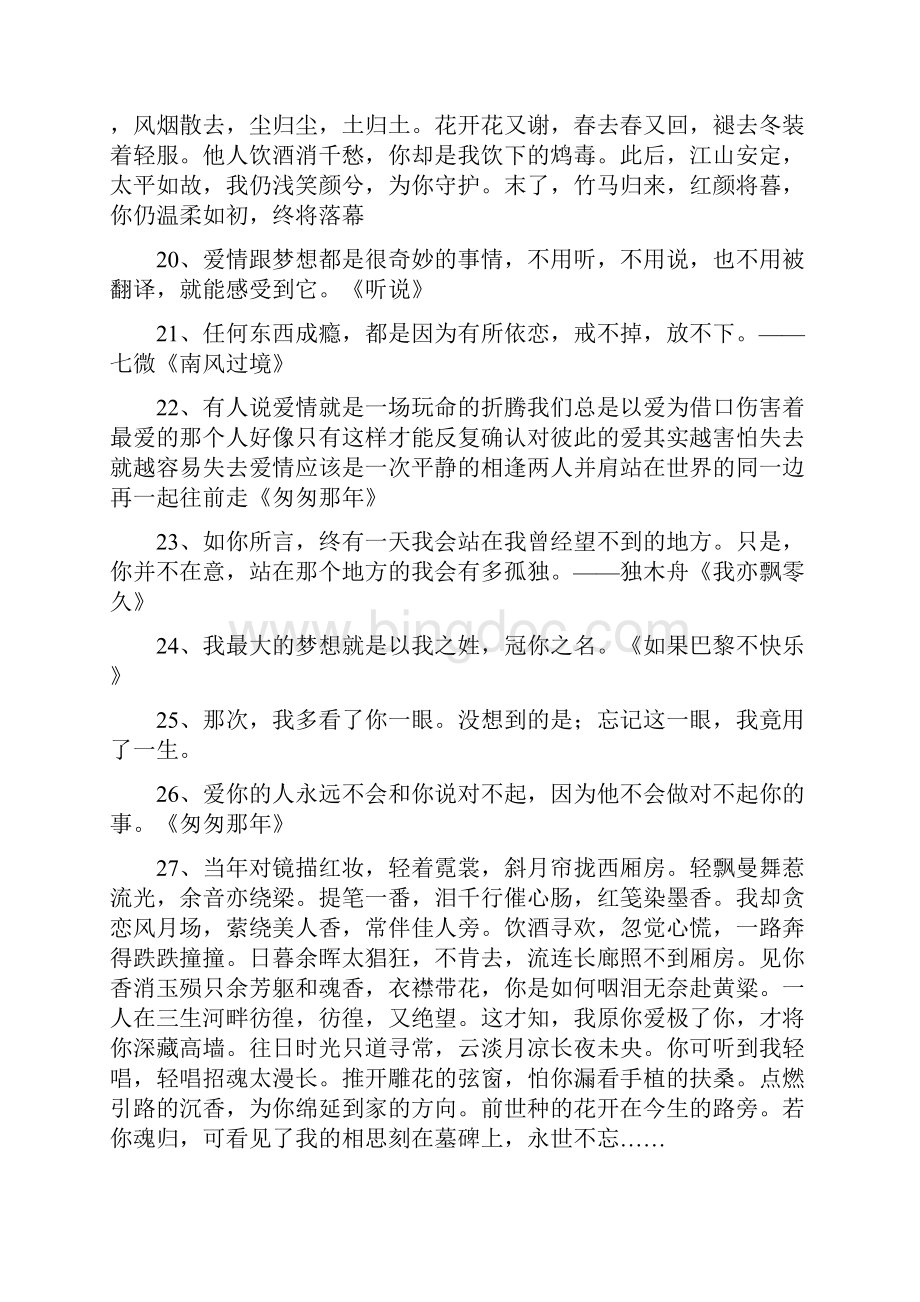 爱情名言个性签名.docx_第3页