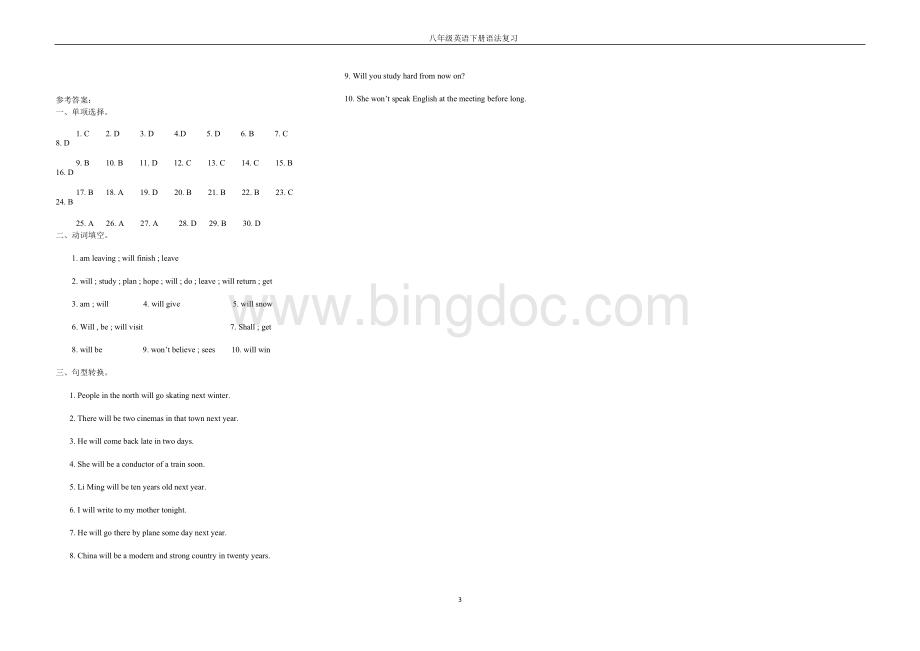 一般将来时用法及专项练习.doc_第3页