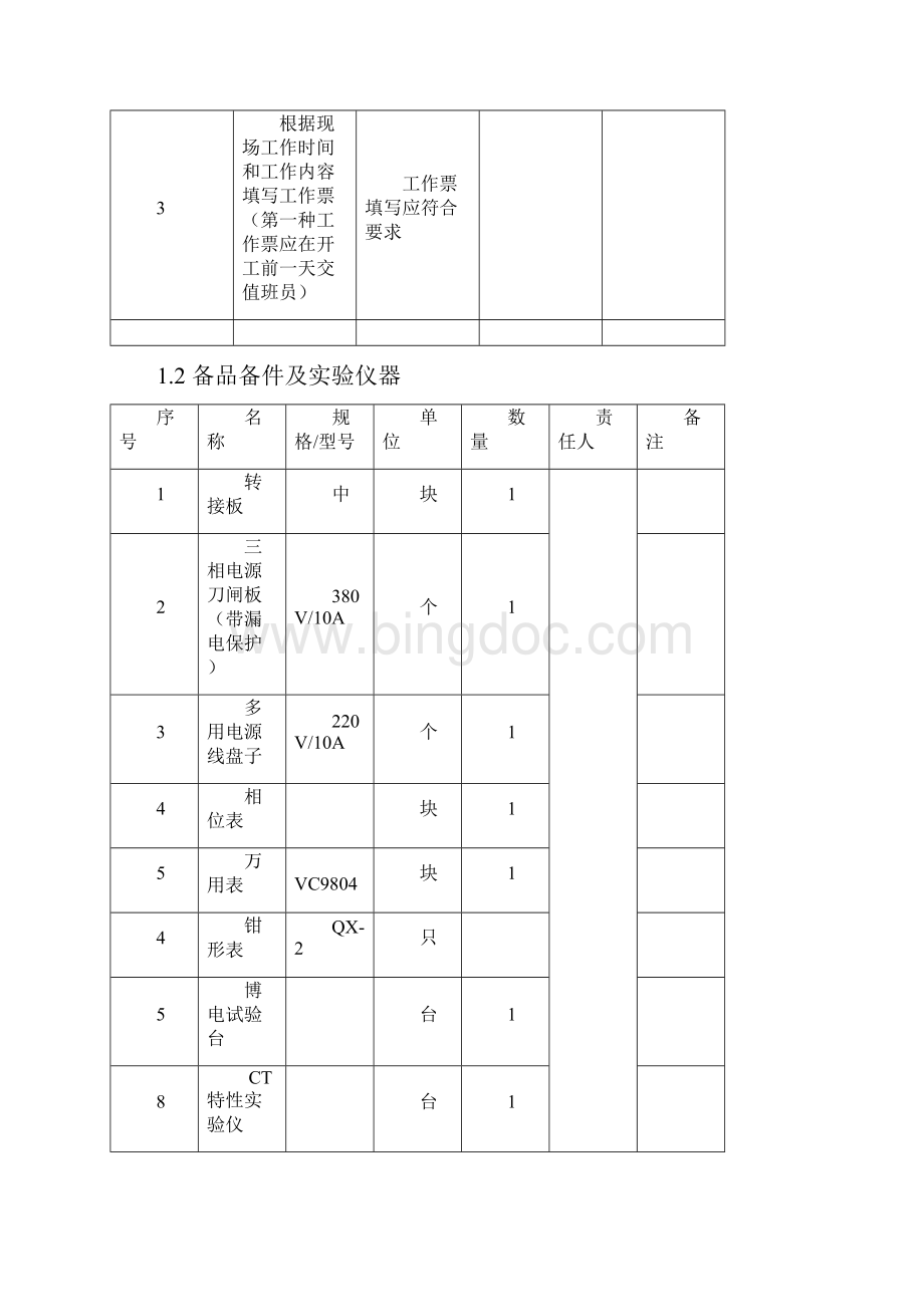 电力作业指导书.docx_第3页