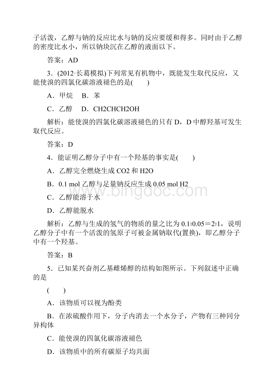 《醇酚》习题3.docx_第2页