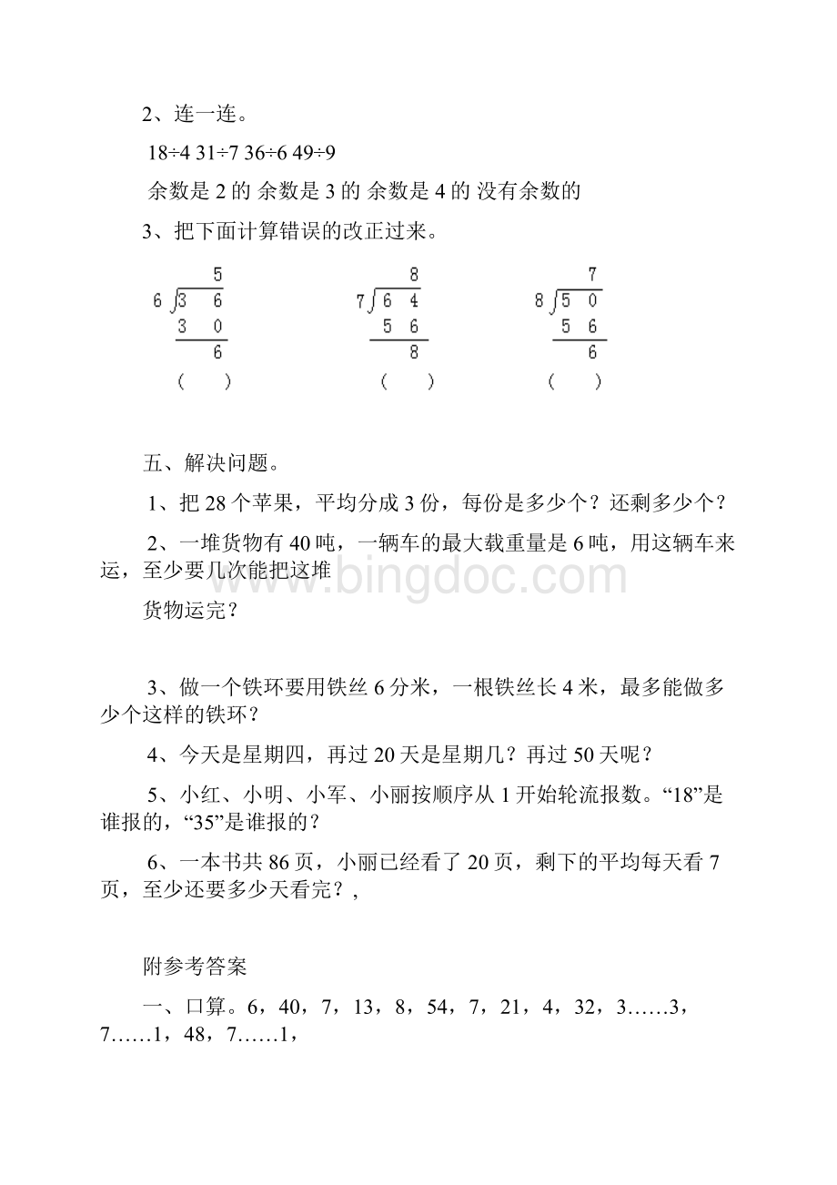 数学西师大版二年级数学下册《有余数的除法》检测题 2.docx_第3页