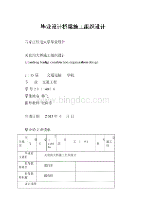 毕业设计桥梁施工组织设计.docx