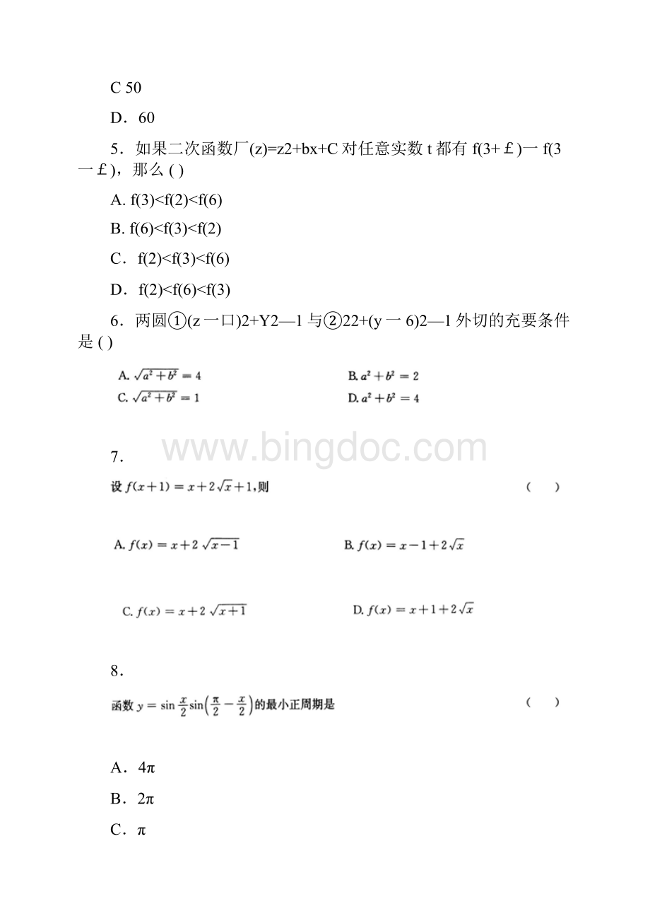 陕西省单招考试数学模拟试题.docx_第2页