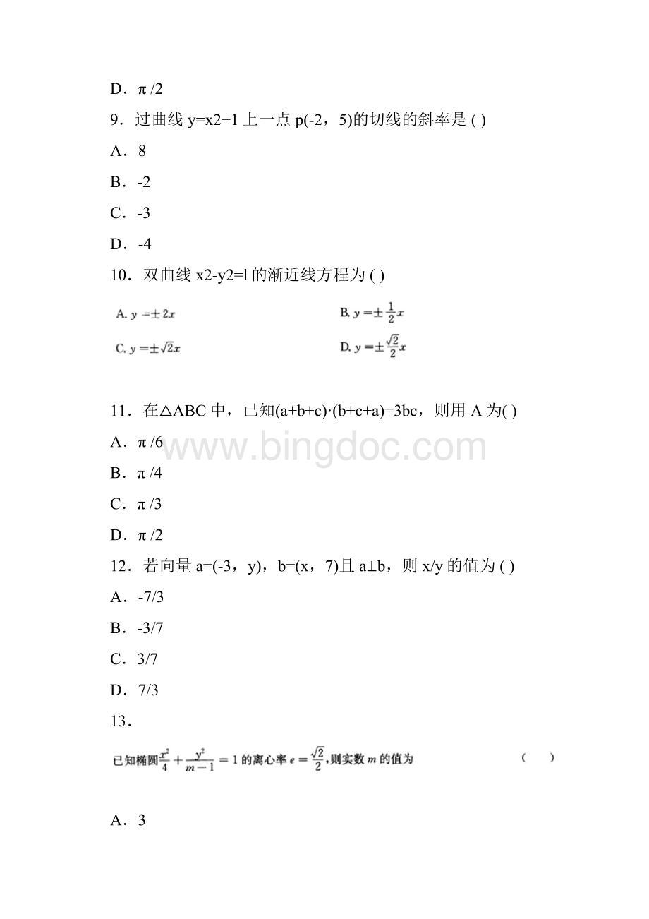 陕西省单招考试数学模拟试题.docx_第3页