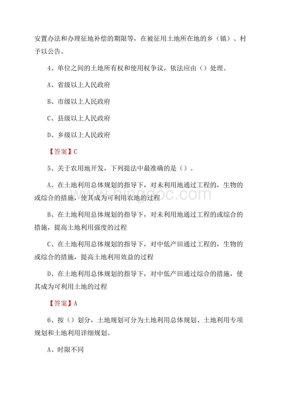 西陵区自然资源系统招聘《专业基础知识》试题及答案.docx_第3页