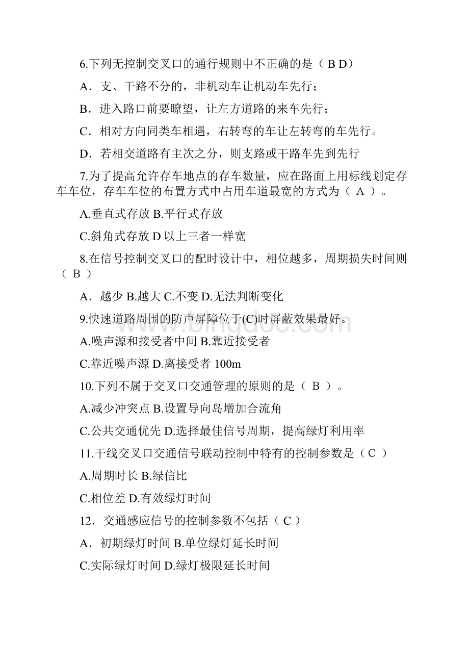 交通控制与管理习题库.docx_第2页