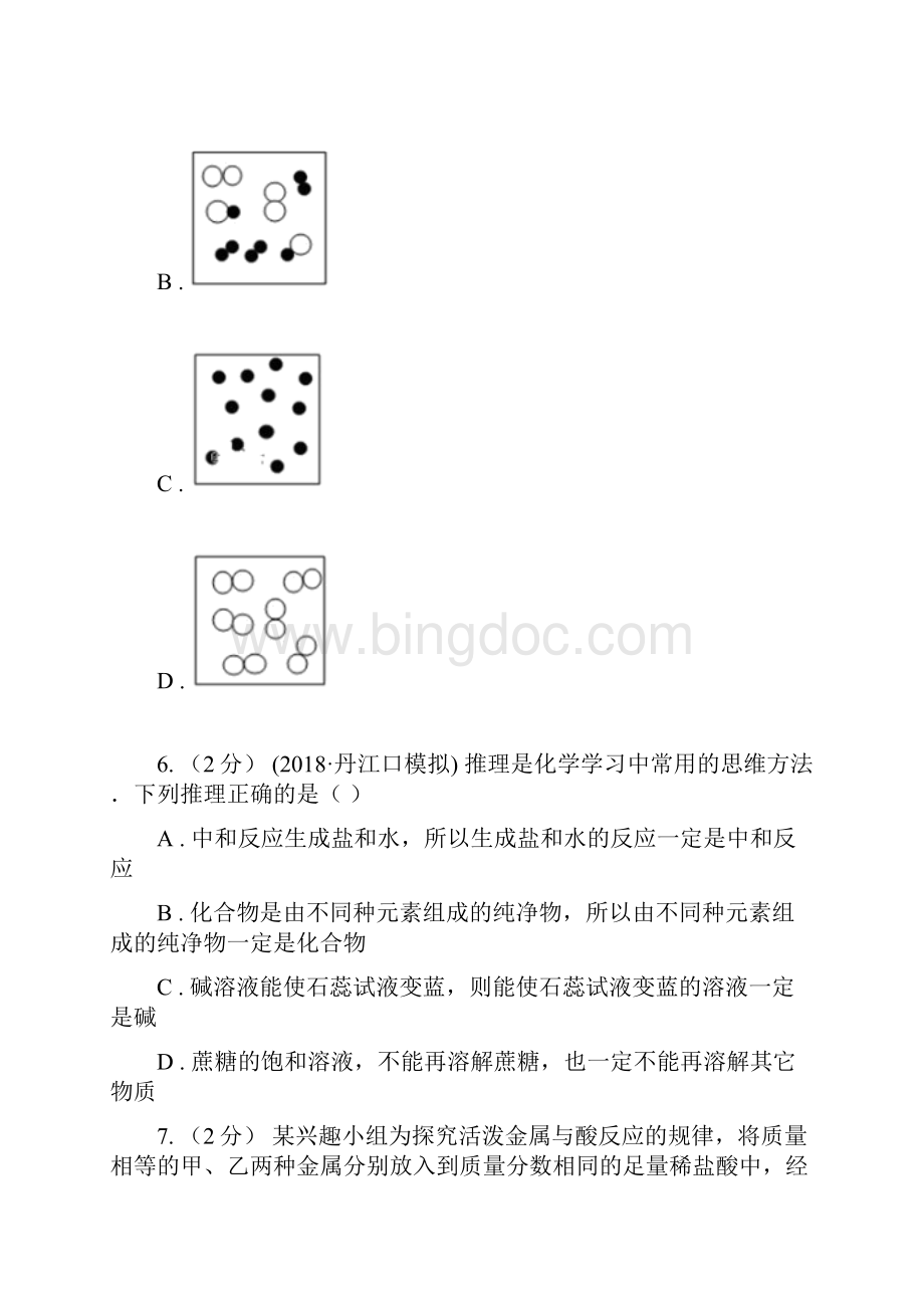 四川省南充市中考化学试题Word下载.docx_第3页