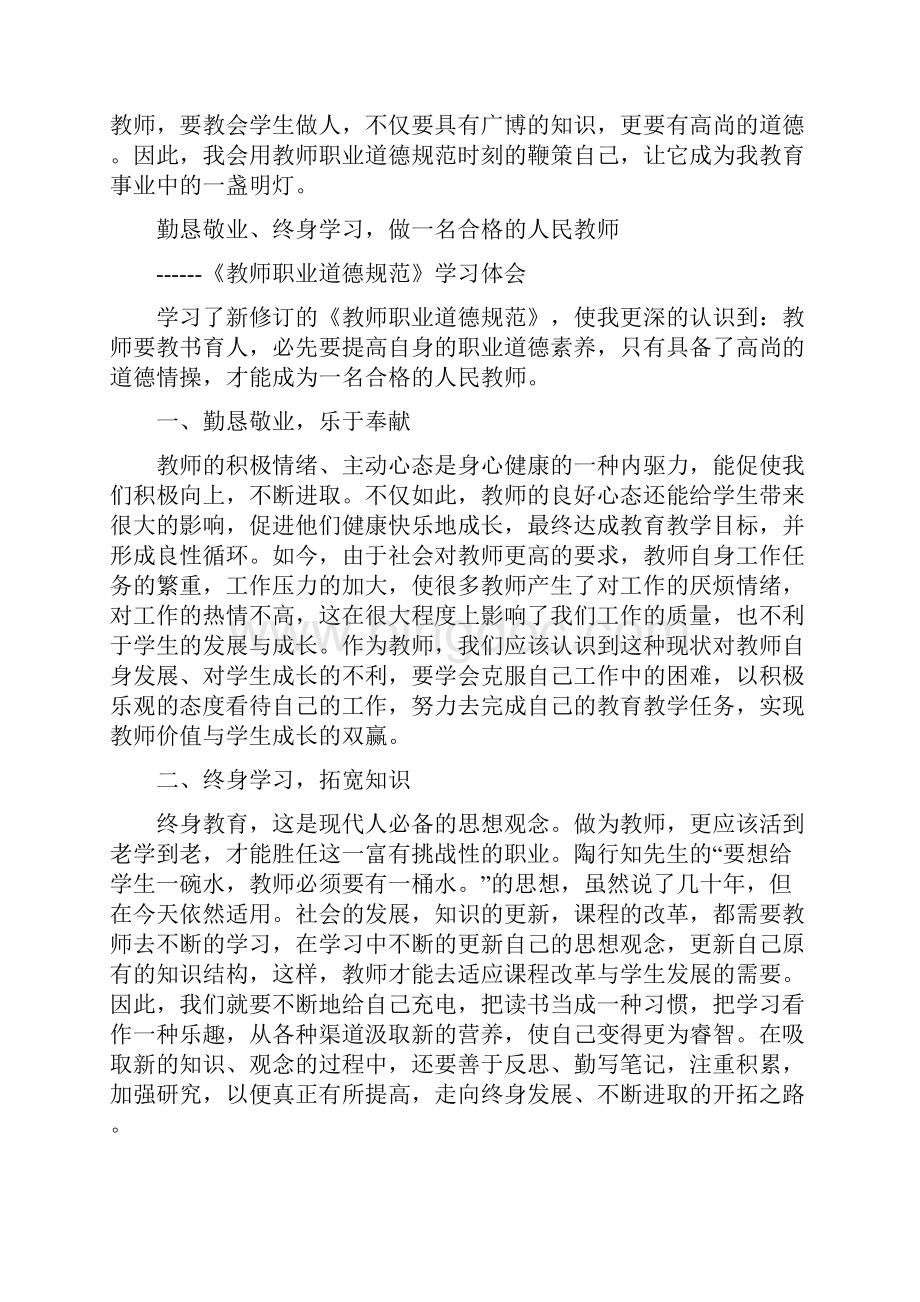 《教师职业道德规范》学习体会.docx_第2页