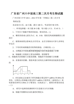 广东省广州六中届高三第二次月考生物试题.docx