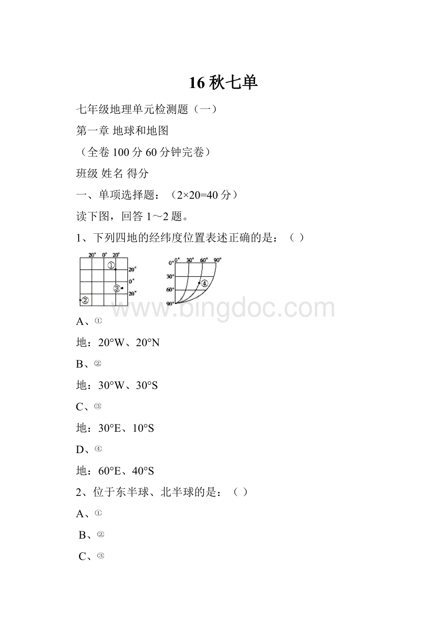 16秋七单Word格式文档下载.docx_第1页