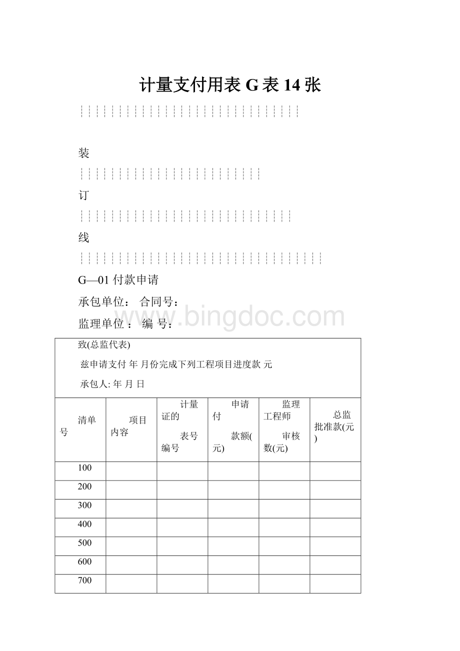 计量支付用表G表14张.docx