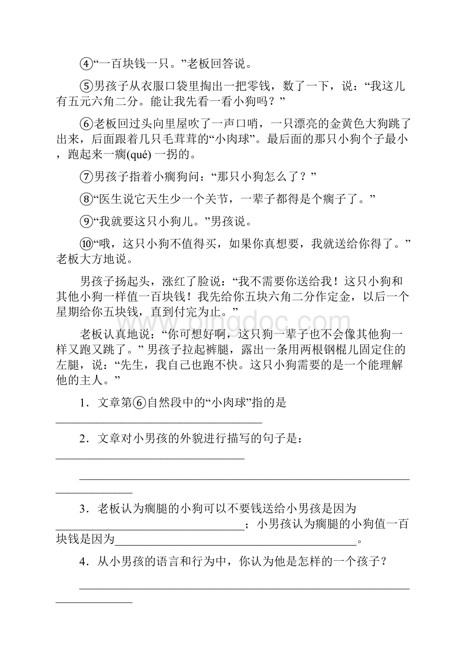 三年级语文课外阅读短文含答案.docx_第3页