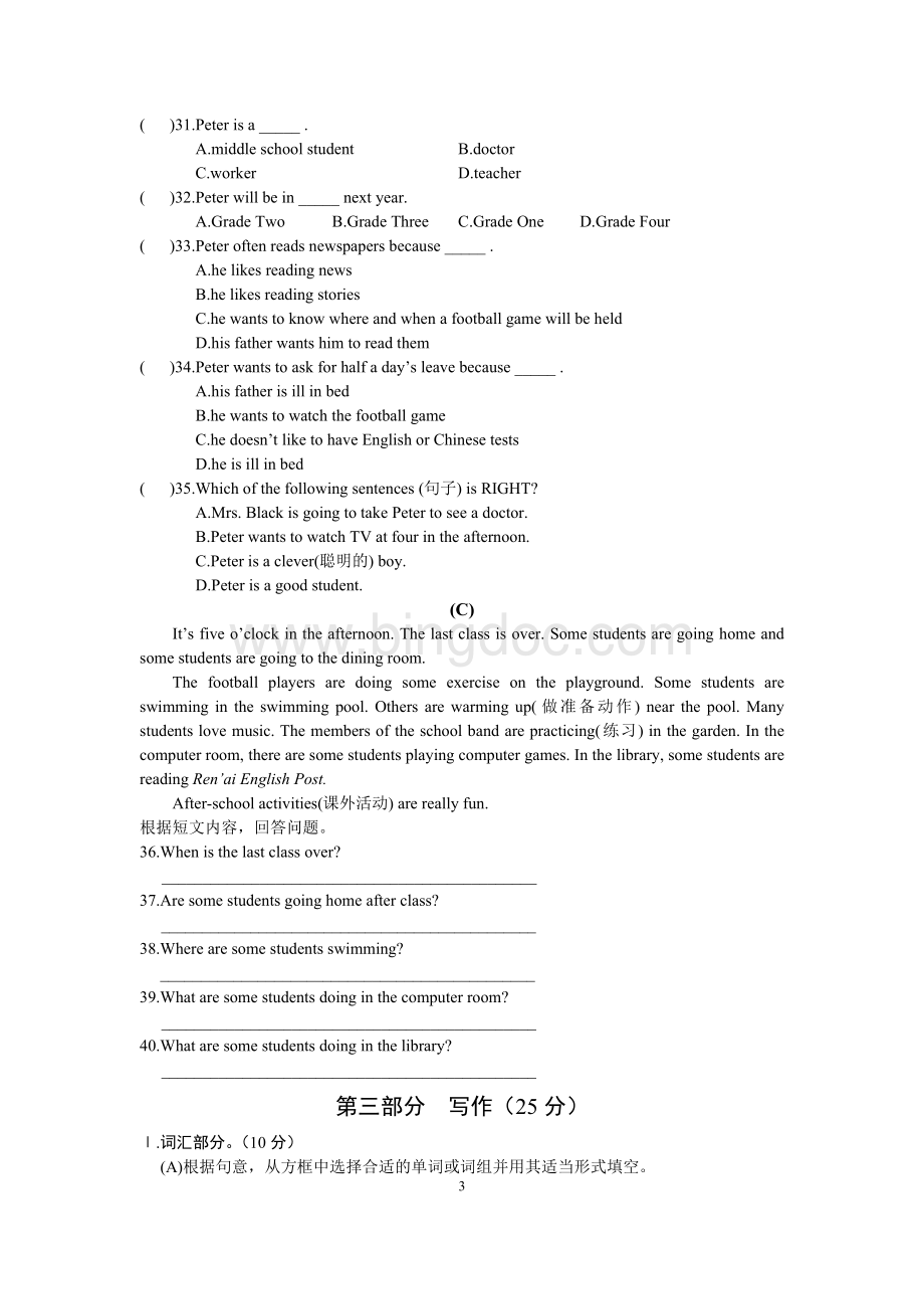 仁爱英语七年级下册第五单元第二话题测试题Word格式.doc_第3页