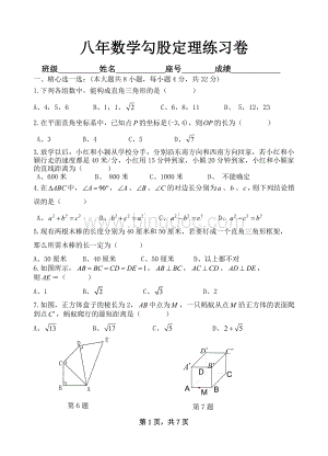 勾股定理试卷.doc