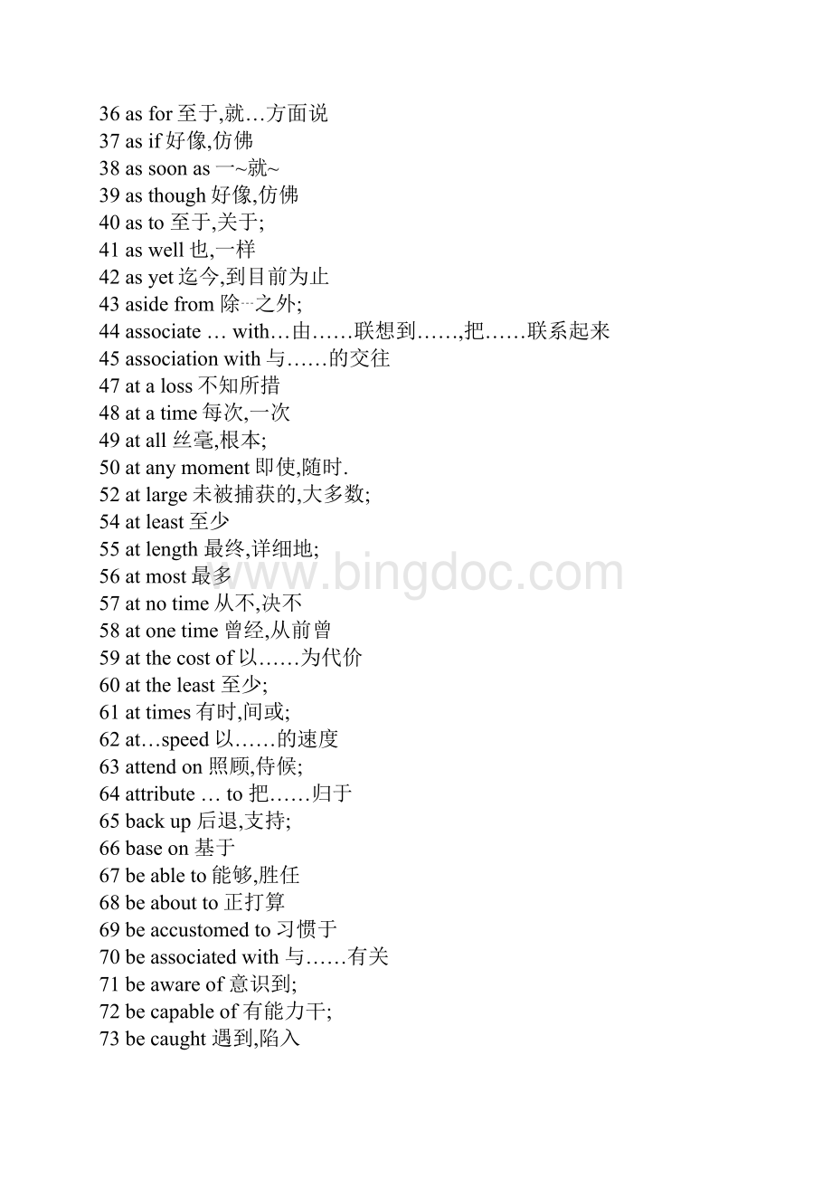 高考英语完形填空常考固定搭配集合汇总Word文件下载.docx_第2页