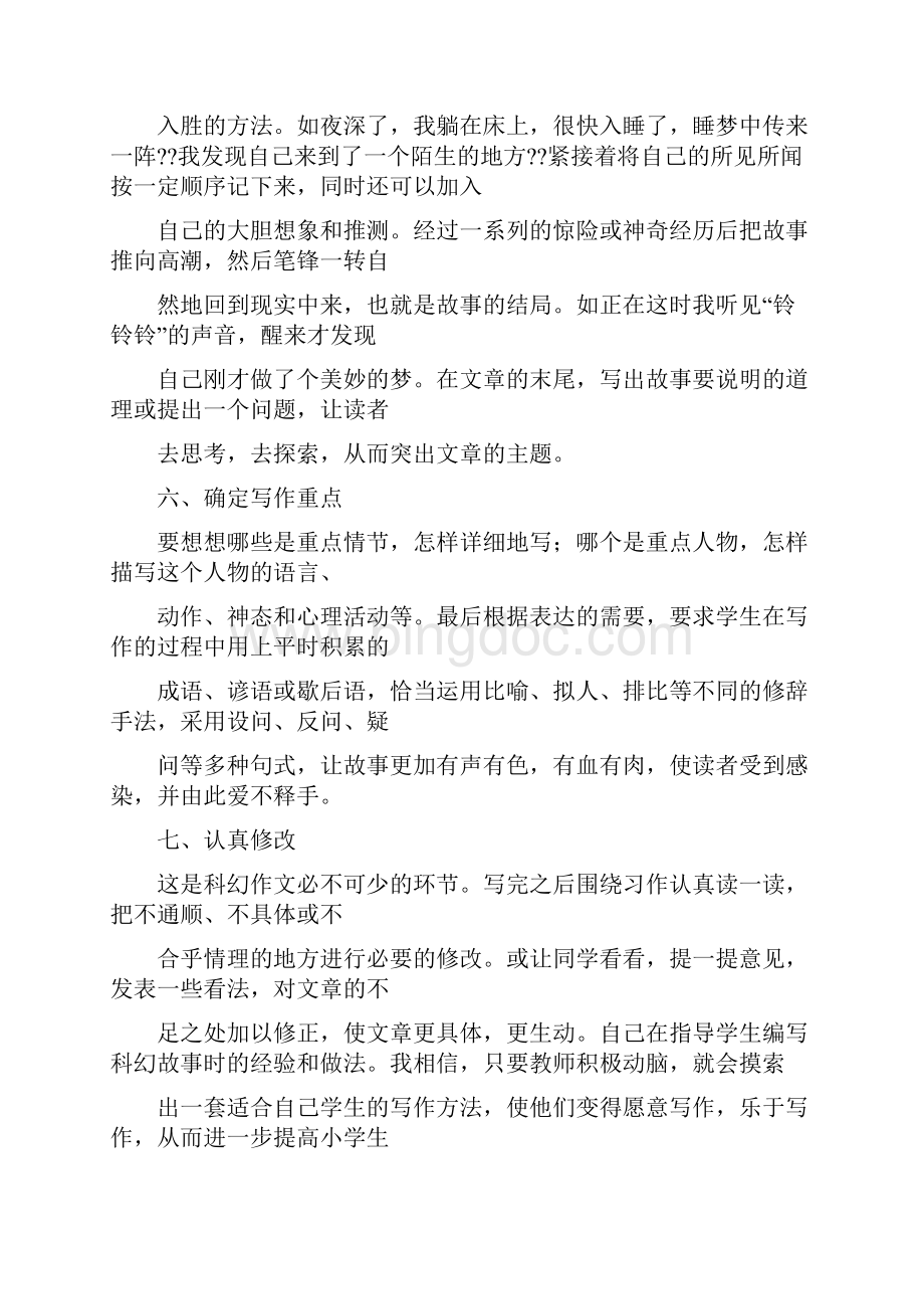 演讲稿科幻Word文档下载推荐.docx_第3页