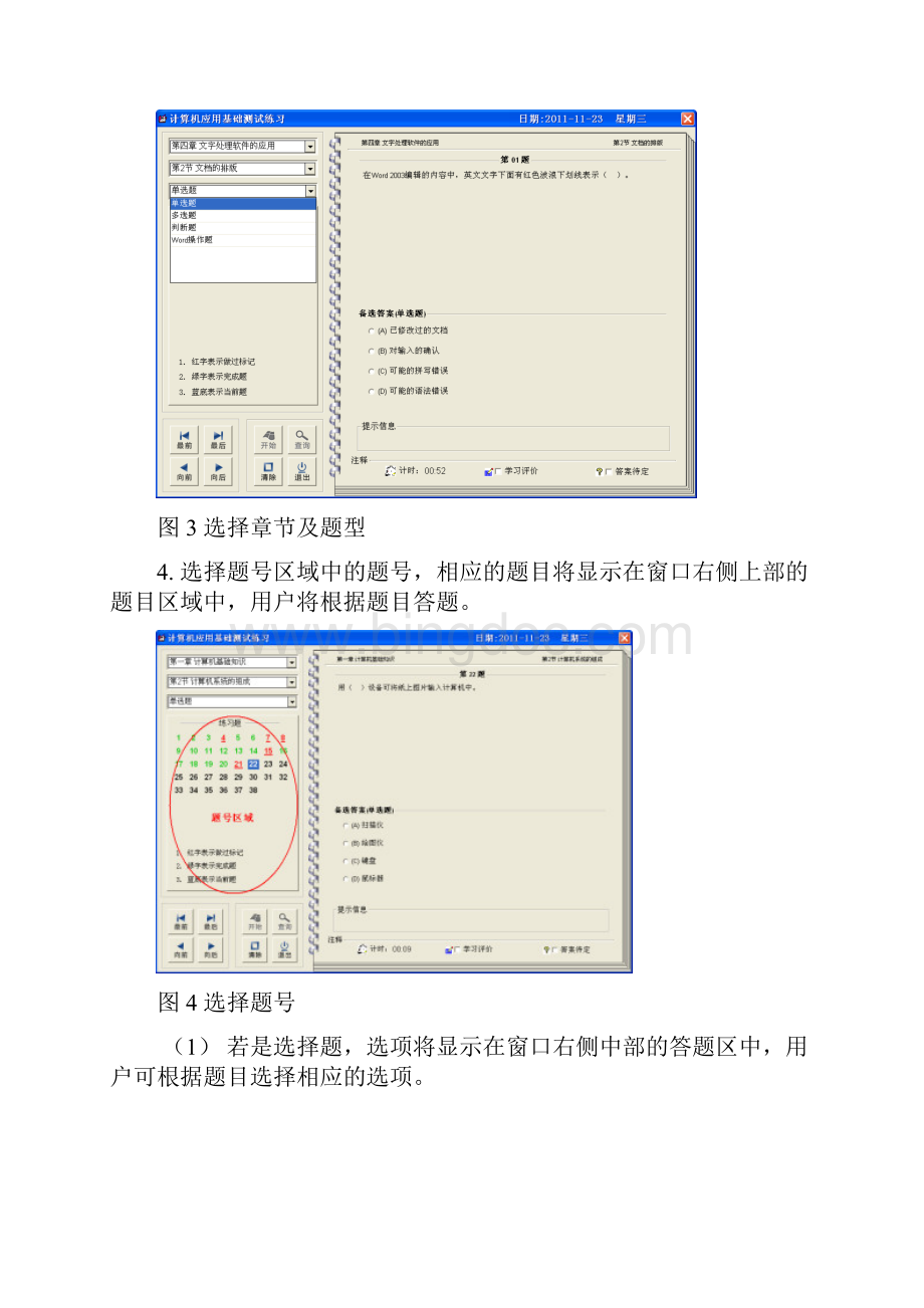 计算机应用基础练习软件安装使用手册范本.docx_第3页