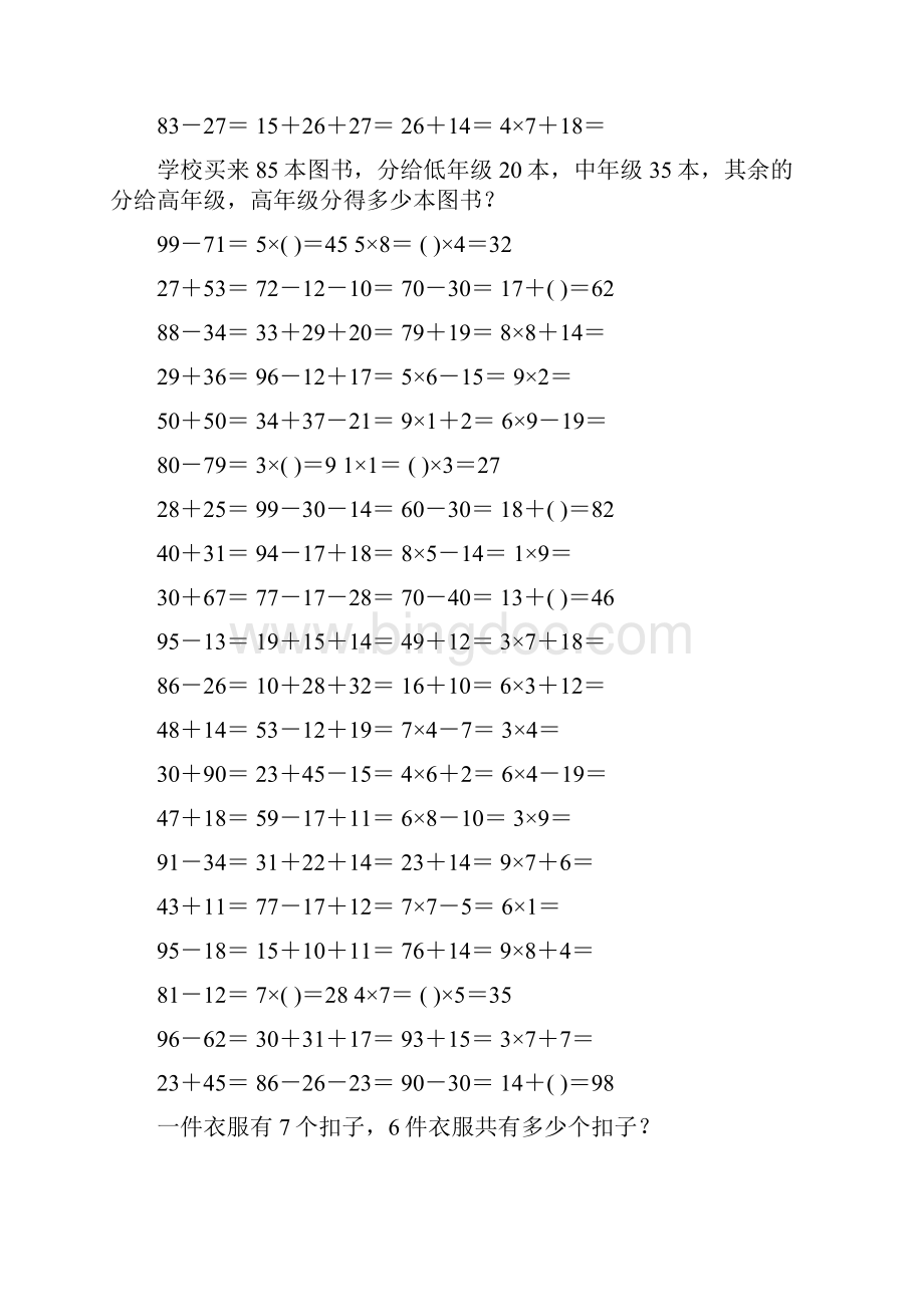 小学二年级数学上册口算应用题天天练 123Word格式.docx_第3页