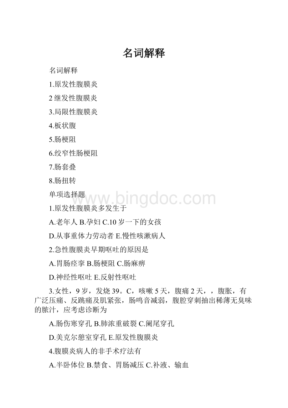 名词解释文档格式.docx_第1页