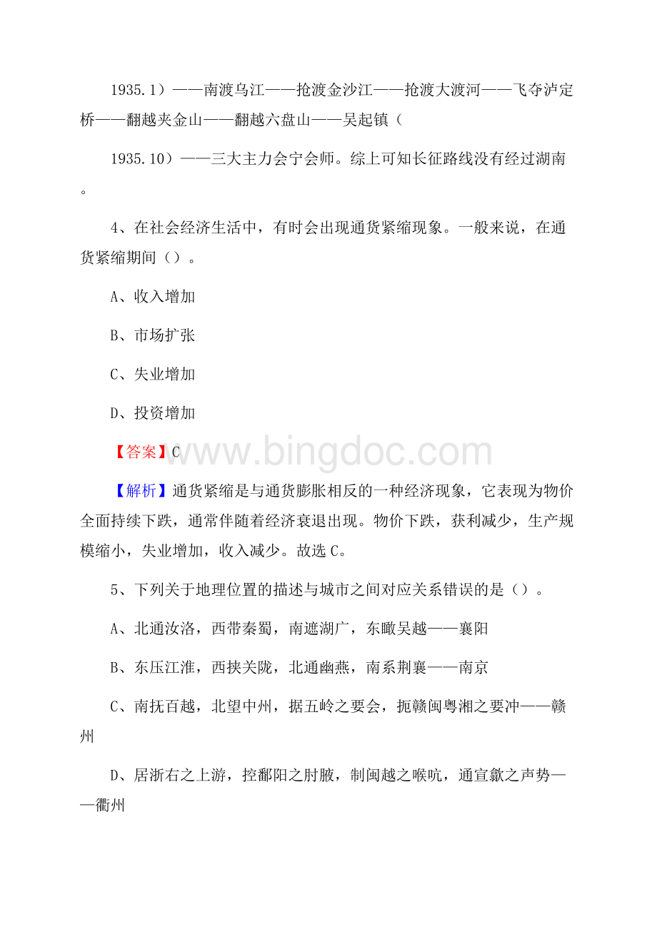 上半年江苏省南京市栖霞区中石化招聘毕业生试题及答案解析.docx_第3页