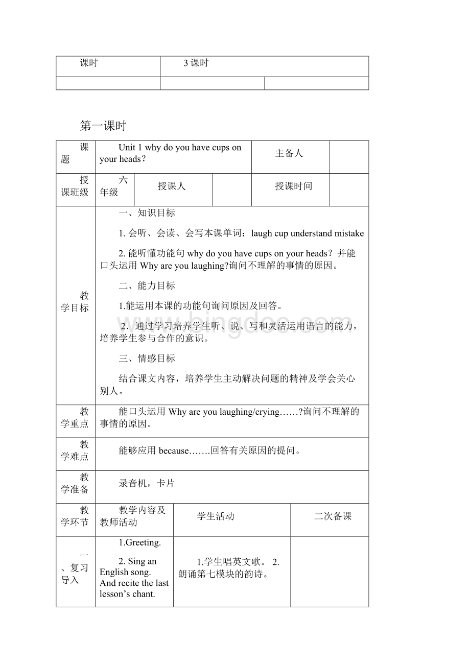 六年级英语第八模块Word文档下载推荐.docx_第2页