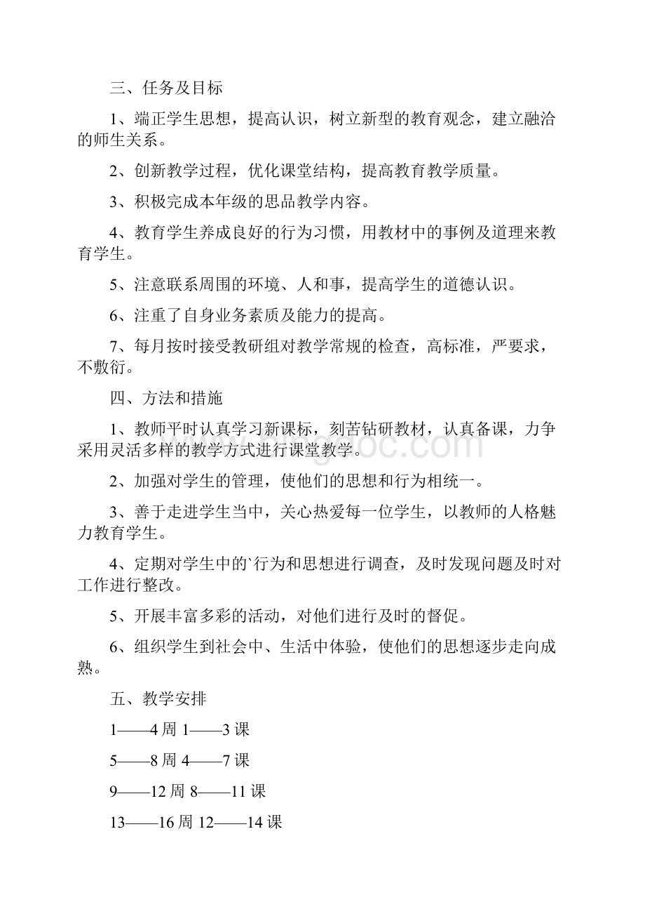 高二班主任第一学期工作计划文档格式.docx_第3页