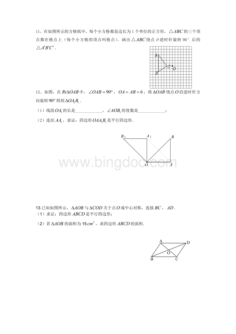 中心对称图形练习题.doc_第2页