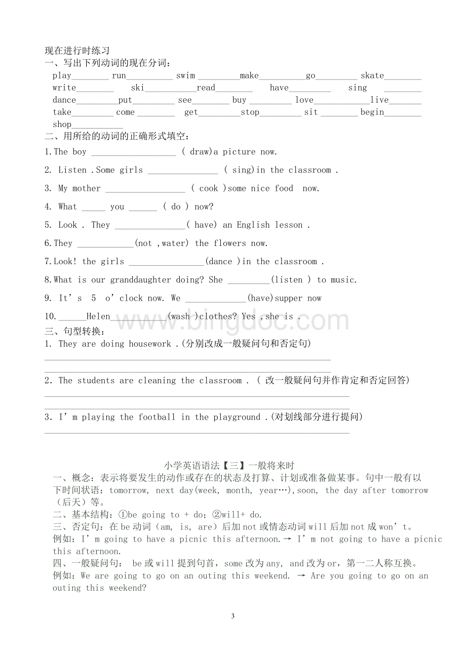 小学英语时态讲解及练习(可直接打印)Word文件下载.doc_第3页